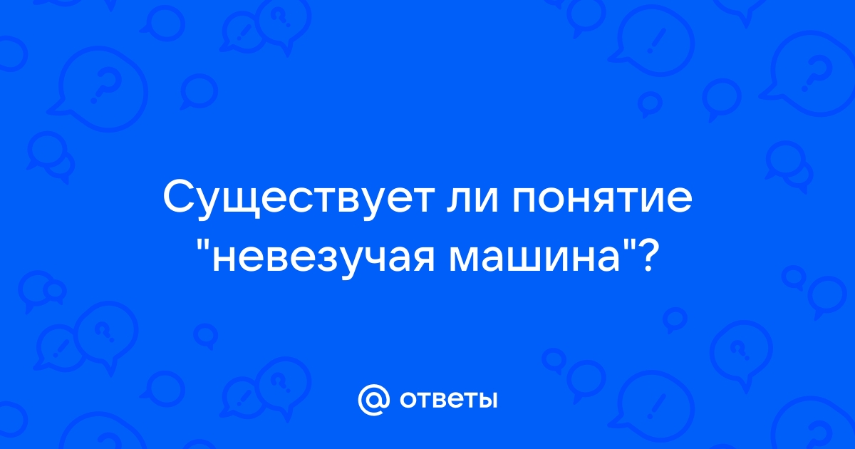 Существует ли понятие