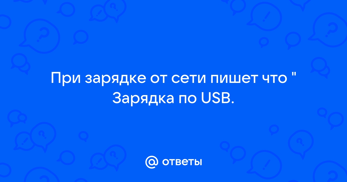 Usb руки вверх скажи зачем текст