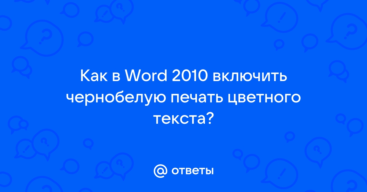 Печать, распечатка документов.