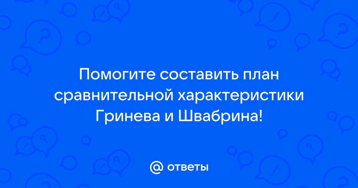 Составьте план для сравнительной характеристики шурика и сергея что у них общего и чем различаются