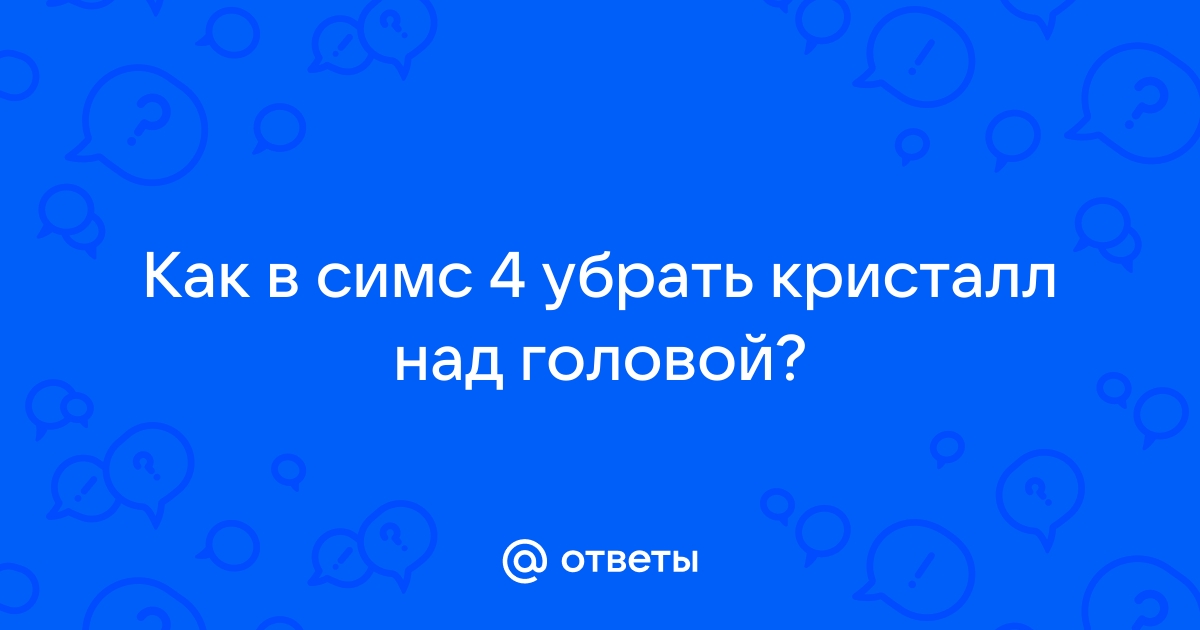 Заряженный добротой кристалл в симс 3 где найти