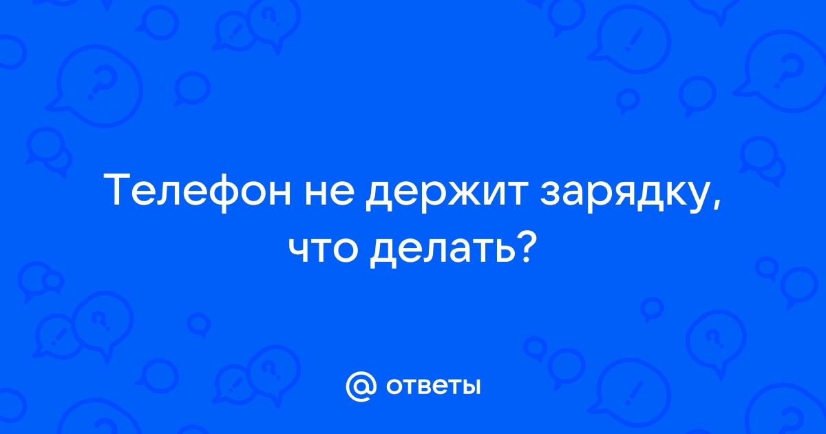 Ты случайно не зарядка от телефона