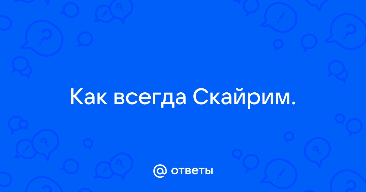 Скайрим как убрать украдено