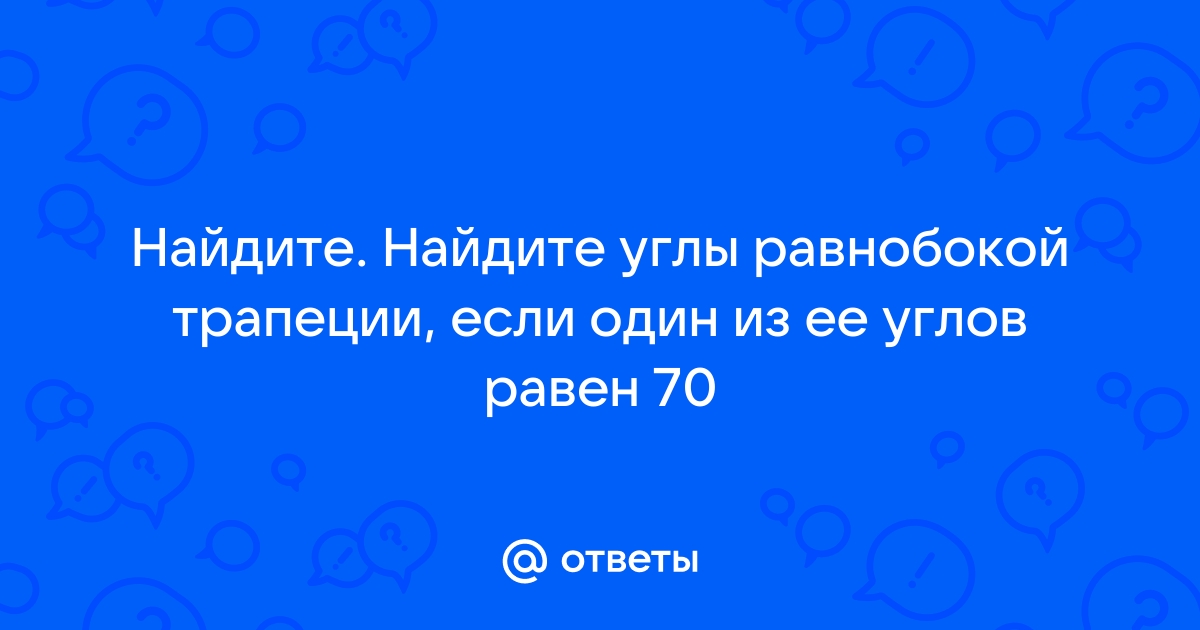 Найти смежные углы если один из них на 45 больше другого с рисунком