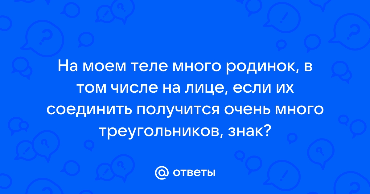 Родинка увеличилась по возвращению из Египта