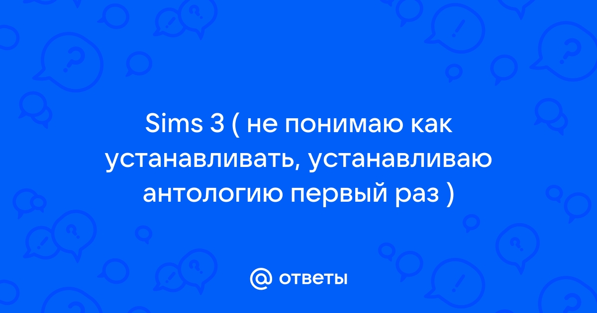 Нельзя выровнять поверхность симс 3 что делать