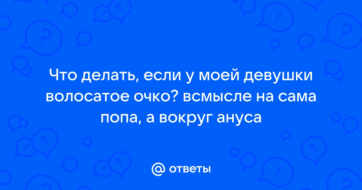 Волосатое очко - Релевантные порно видео (7510 видео), стр. 3