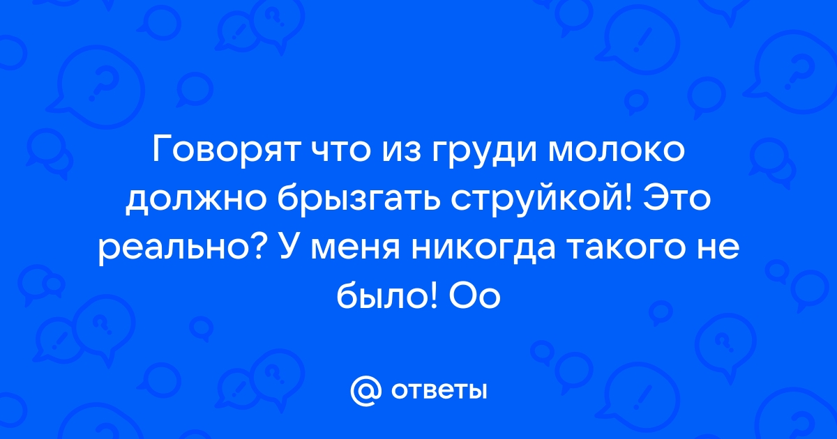 МОЛОКО БРЫЗЖЕТ ИЗ СИСЬКИ / ПРАНК (реакция людей на девушку) — Video | VK