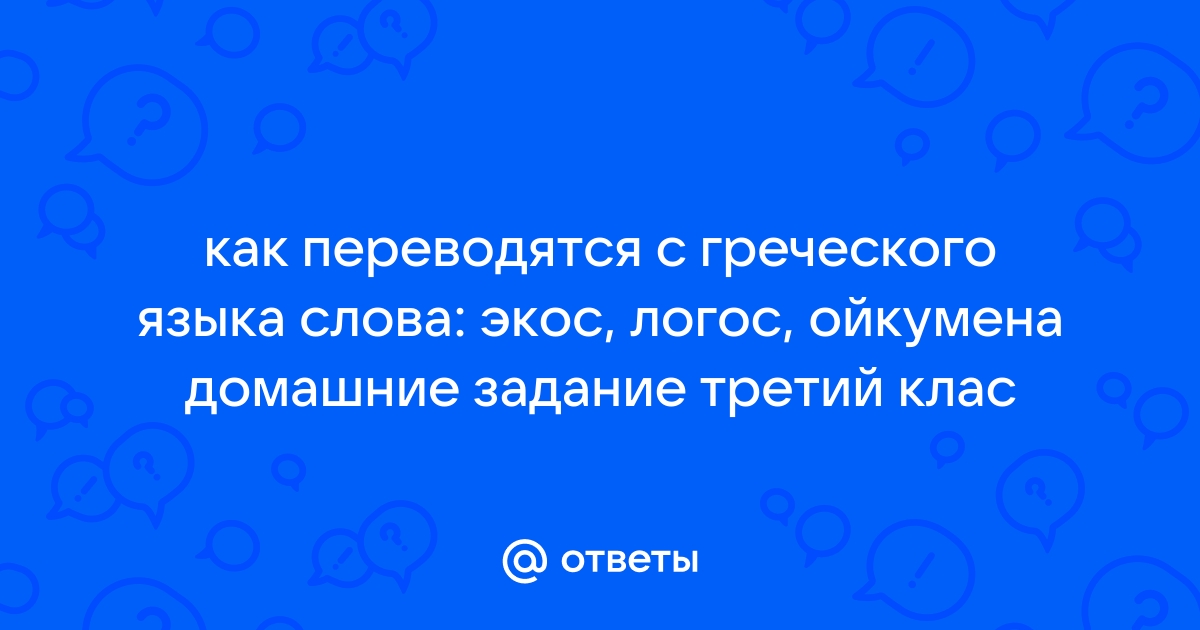 ГДЗ учебник по окружающему миру 3 класс (часть 1) Плешаков. Проверим себя (стр.51). Номер №1