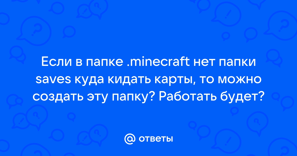 Minecraft куда кидать