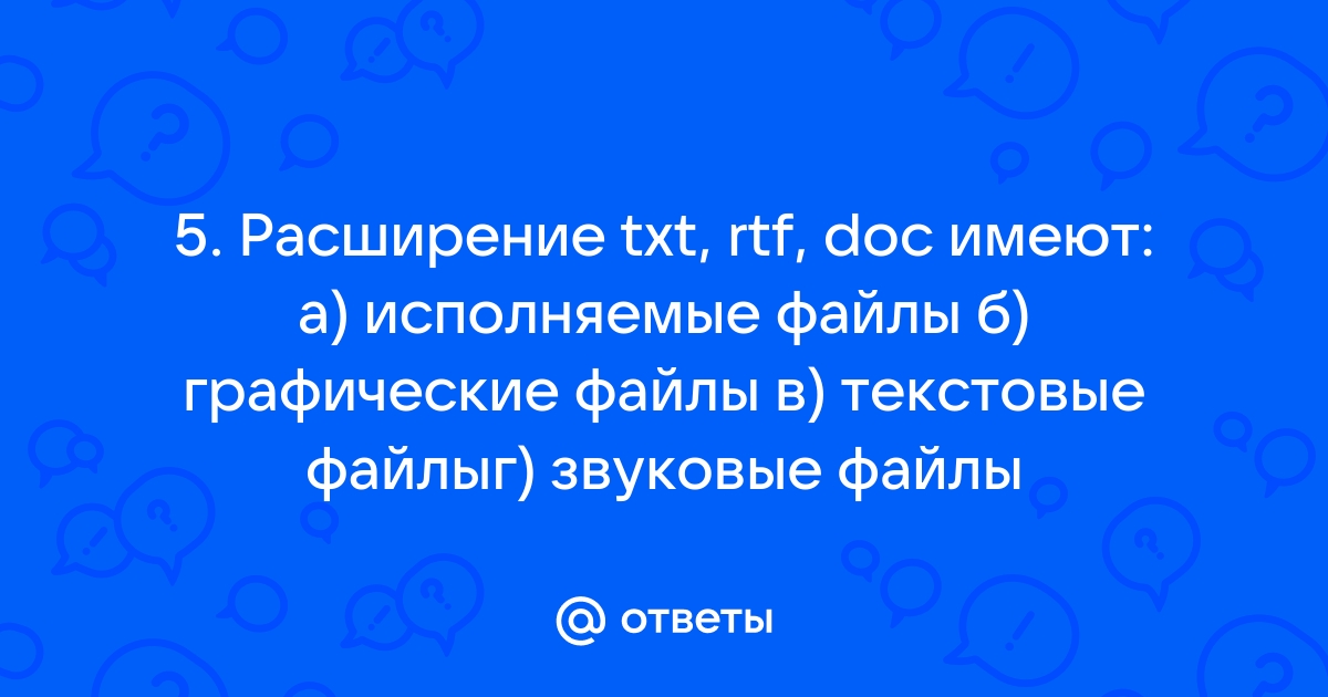 Как выглядят текстовые файлы звуковые графические