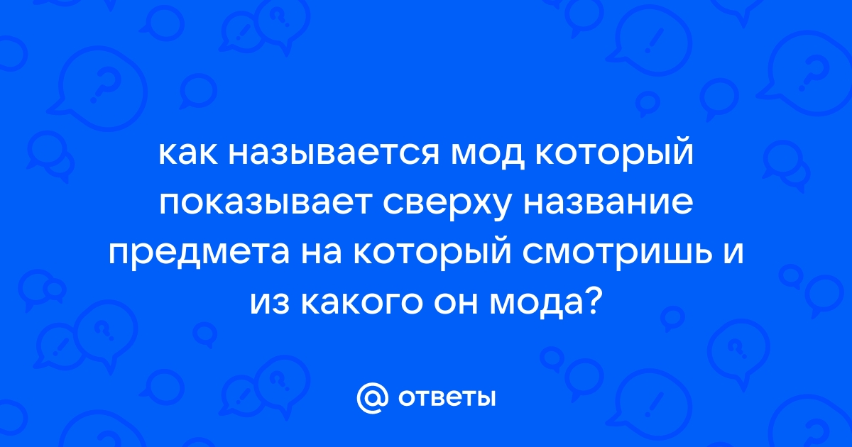 Как называется мод на комп телефон и тд