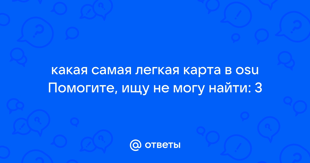 Карта которую вы пытаетесь опубликовать принадлежит не вам osu