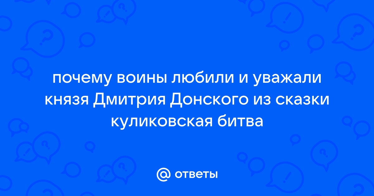 ЖЗЛ: Дмитрий Хворостинин — грозный воевода грозного царя (часть первая)