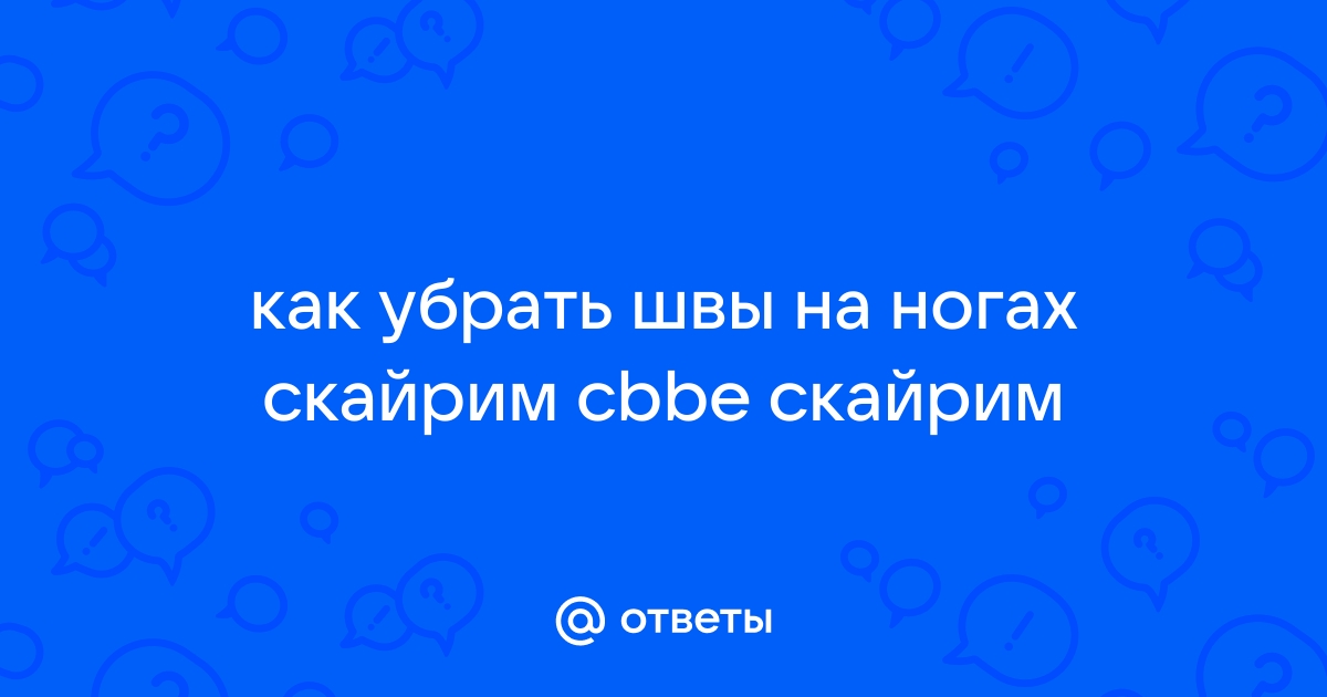 Скайрим как убрать украдено