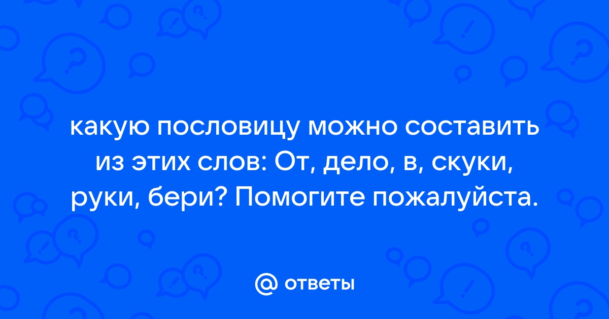 Пословицы русского народа (Даль)/Свое — Чужое — Викитека