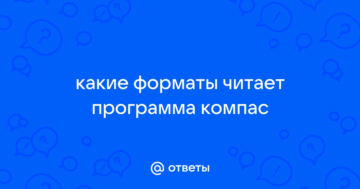 Какие форматы читает принтер