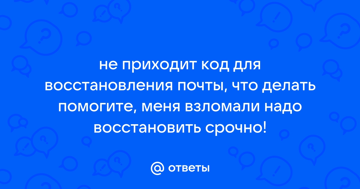 На почту не приходит код кеншин