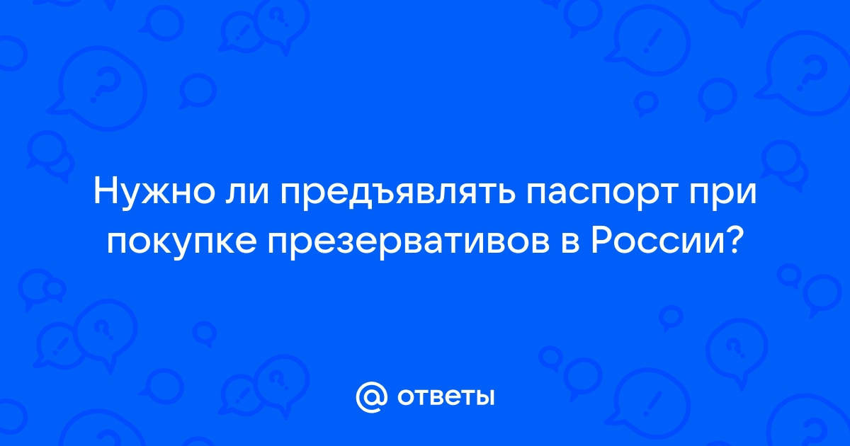 Нужен ли паспорт при покупке йота