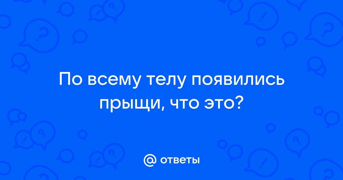 К чему снится одногруппник — прыщ: прыщ во сне | розаветров-воронеж.рф