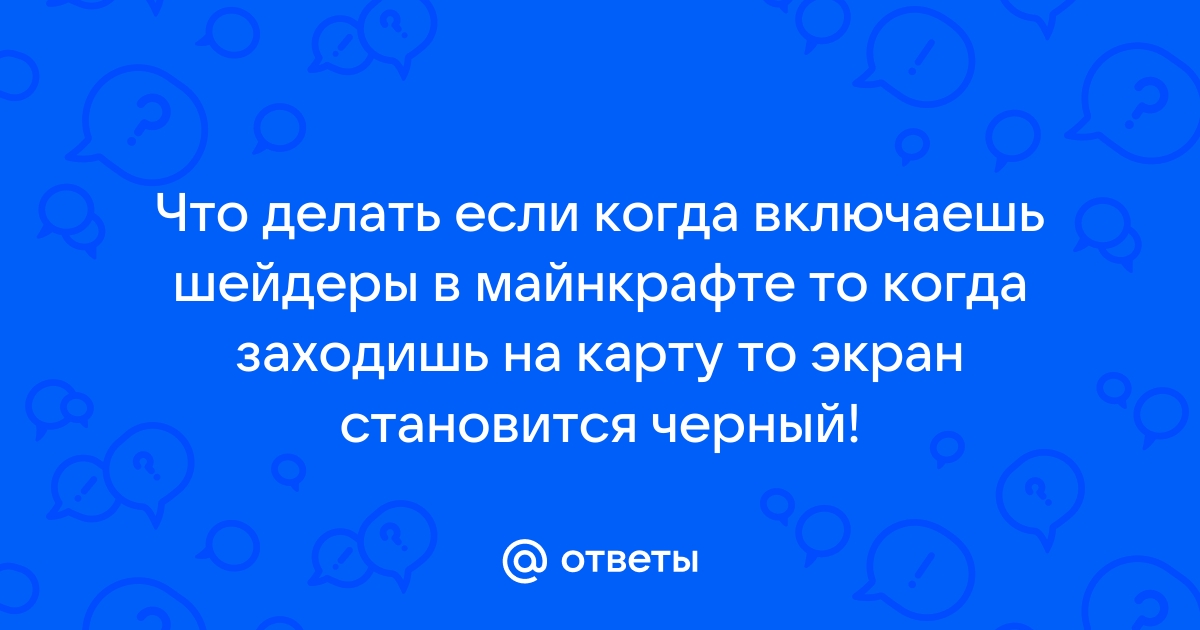 Что делать если в майнкрафте черный экран