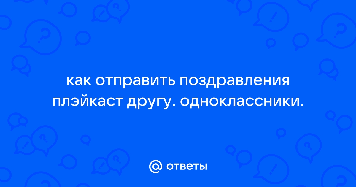 Поздравления однокласснику с днем рождения