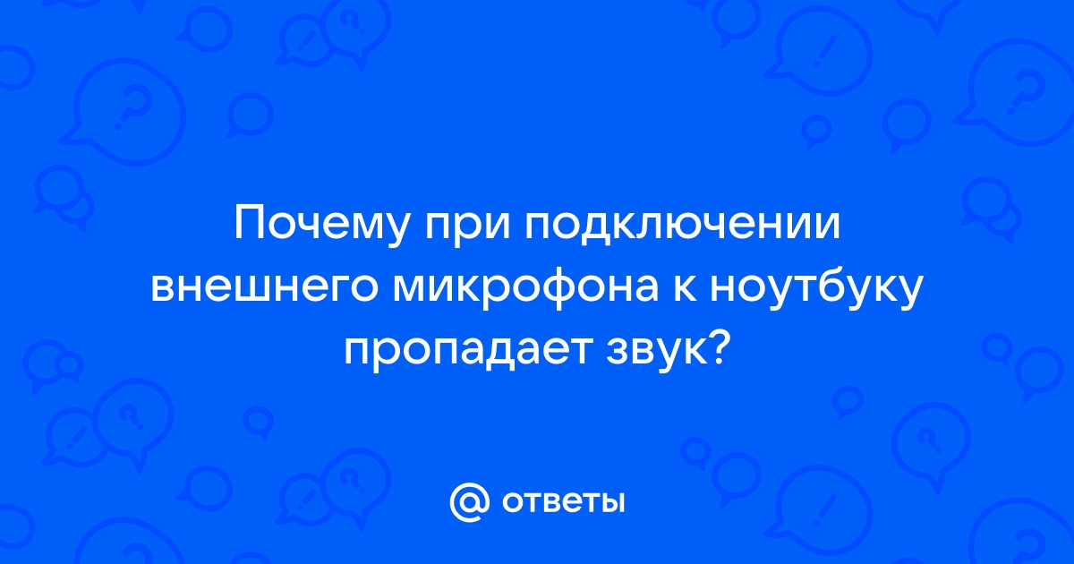 При подключении зарядки к ноутбуку пропадает интернет