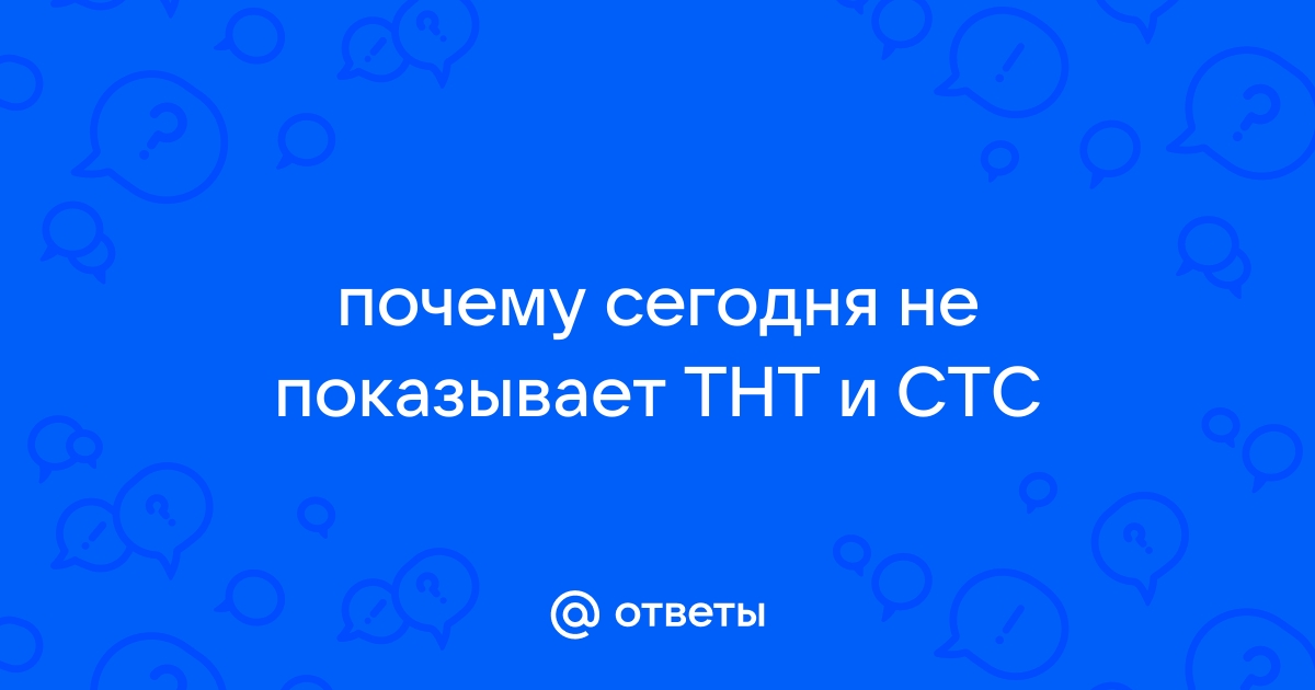 Телеканал ТНТ | ВКонтакте