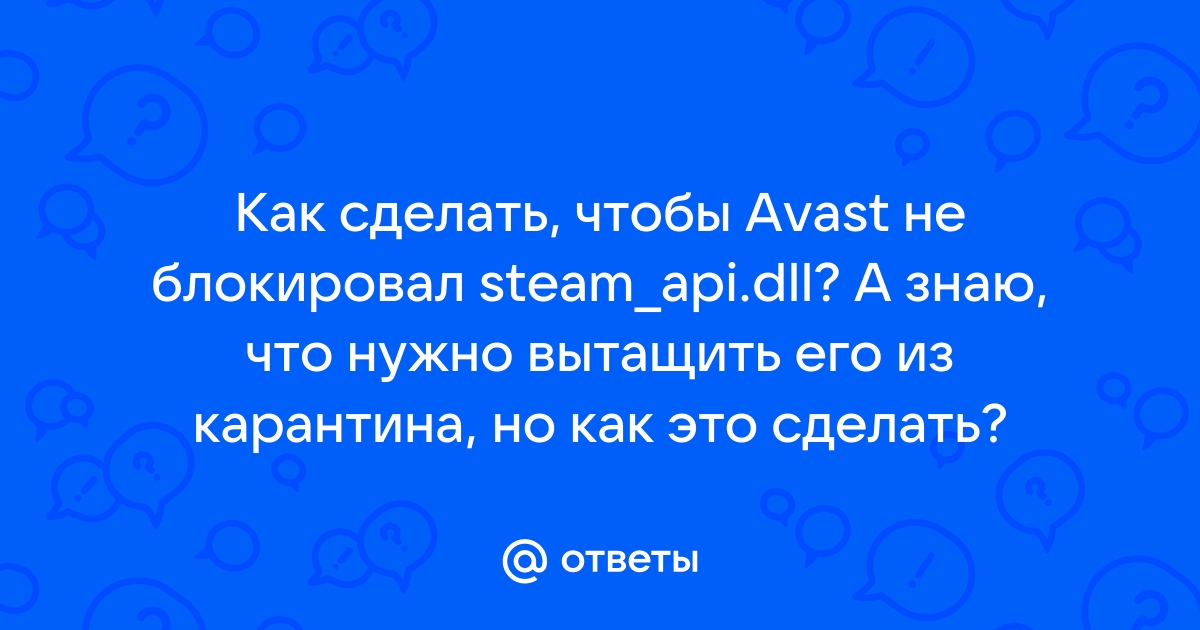 Как сделать чтобы аваст не блокировал программу