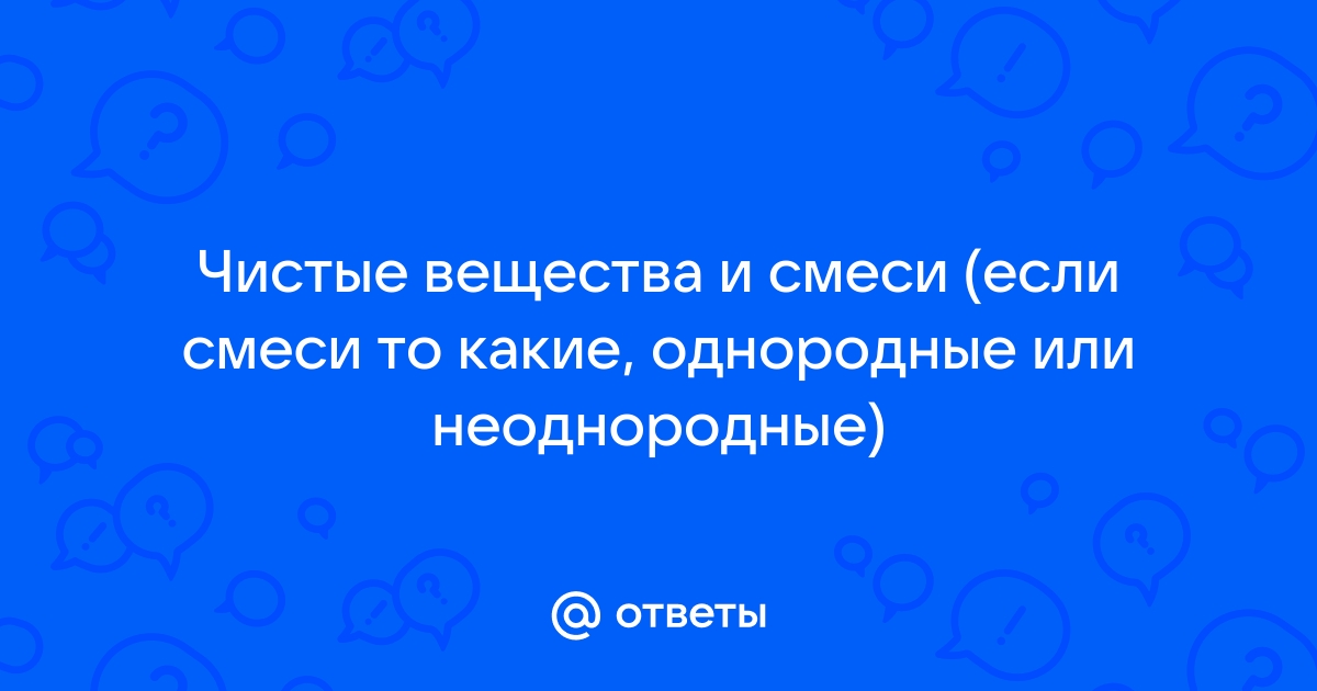 Она раскладывала пасьянс на круглом мраморном столике определения однородные или неоднородные