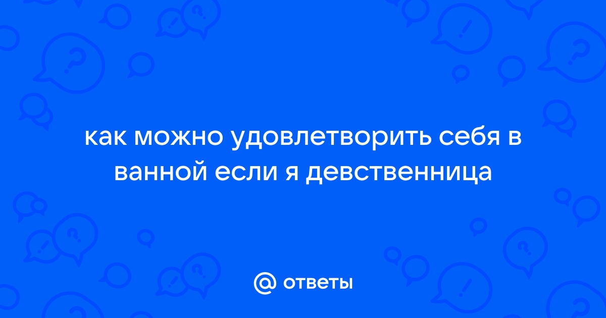 Выбирайте тип струи, соответствующий вашему настроению