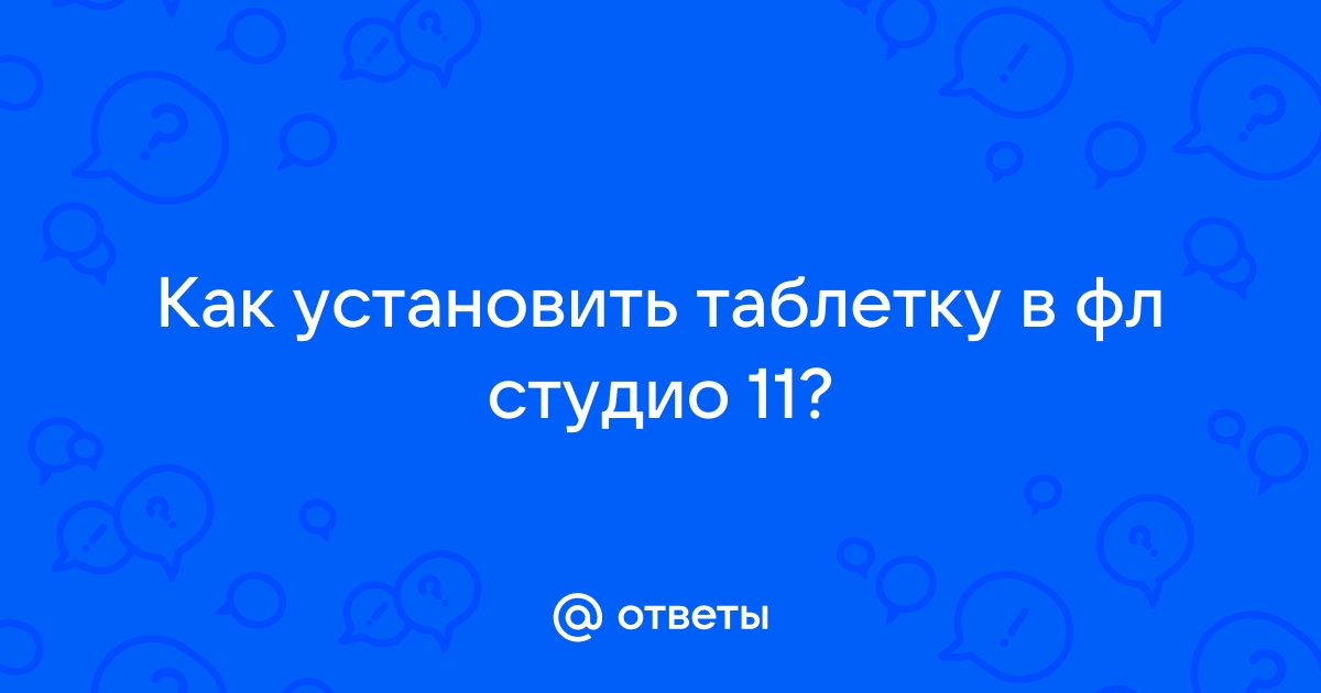 Как установить тритон фл студио