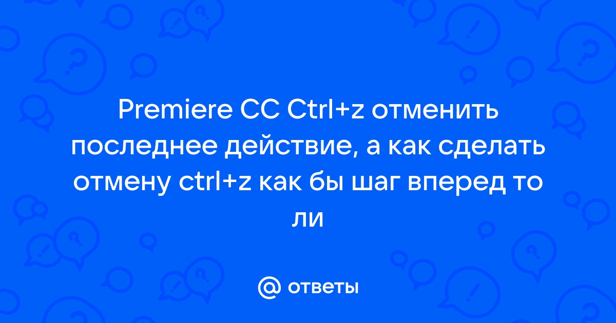 Отменить последнее действие можно с помощью powerpoint