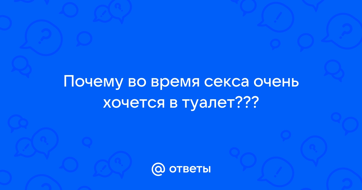 Частое мочеиспускание у мужчин без боли: причины и лечение частых позывов