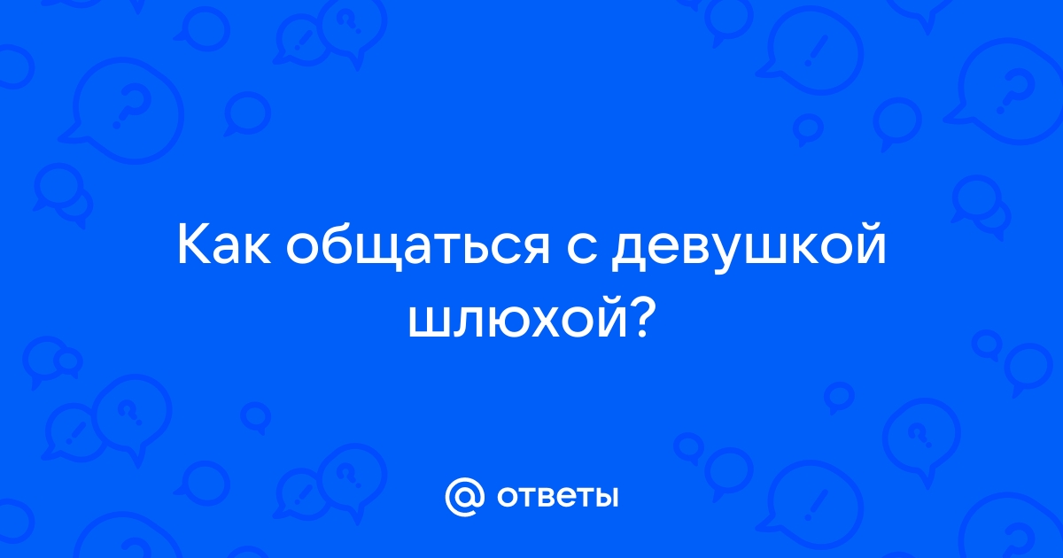 Зачем содержанки и проститутки размещают анкеты на сайтах знакомств? [1] - Конференция gold-business.ru