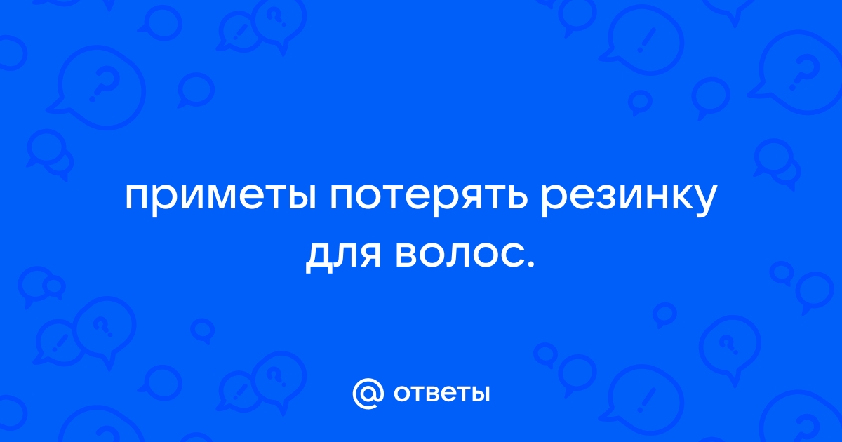 Приметы про волосы