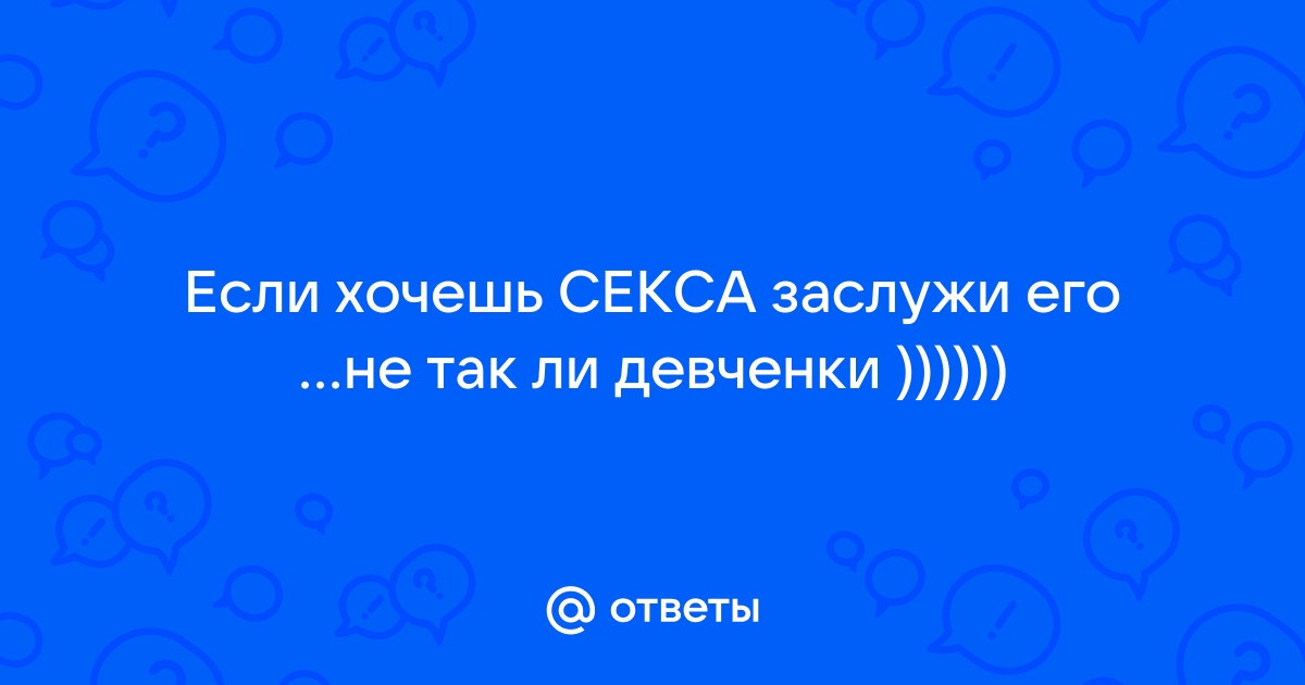 26 девушек рассказали, что их больше всего бесит в оральном сексе — Лайфхакер