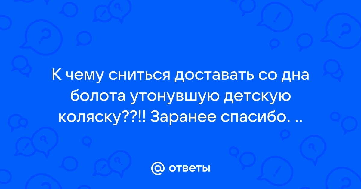 Большой сонник снов: поиск толкования снов на букву