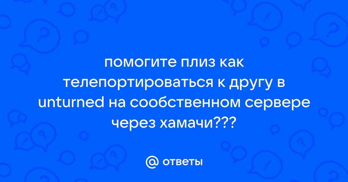 Как присоединиться к другу через хамачи в арк