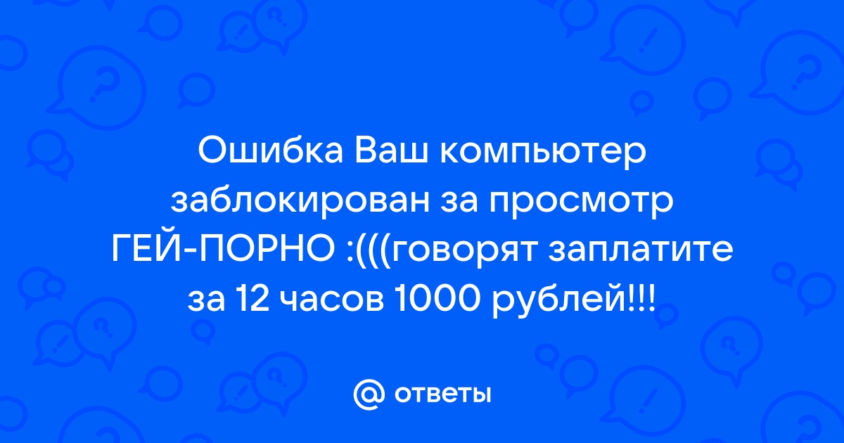 Что делать, если ваш компьютер заблокирован трояном Winlock (Винлокер, Винлок)