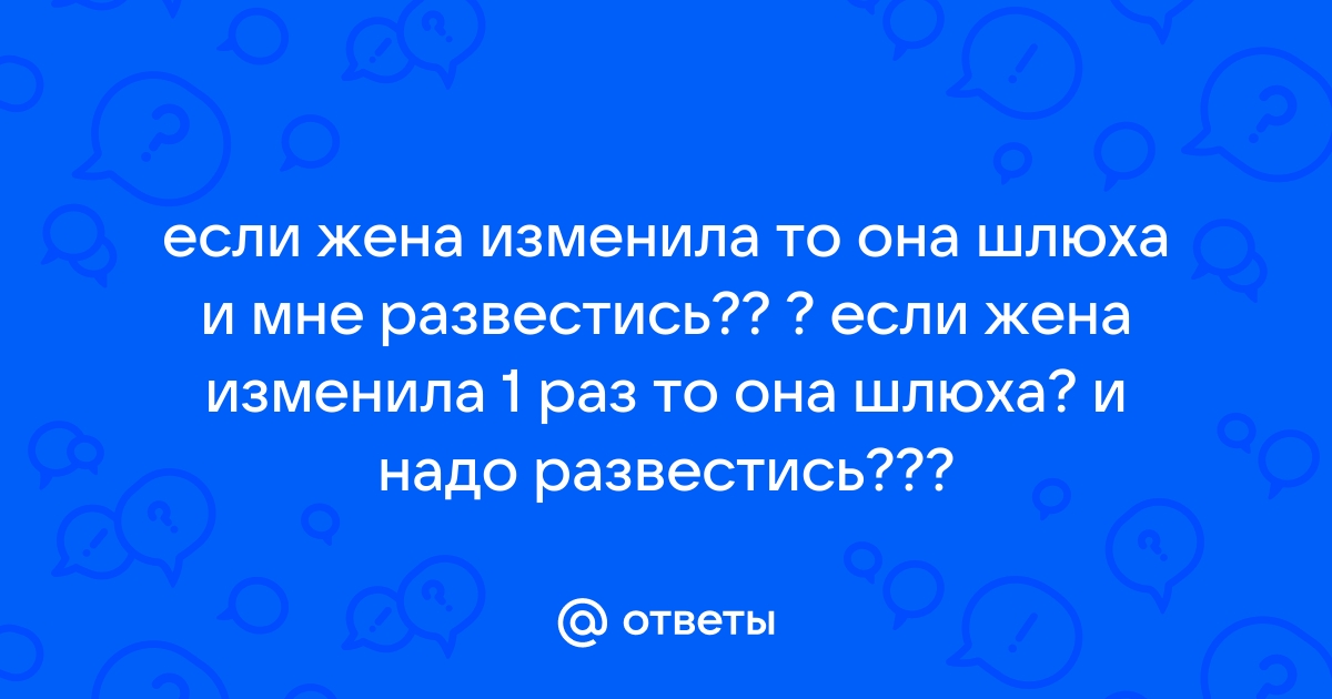 Как меня заебала жена : Как же заебало это все!