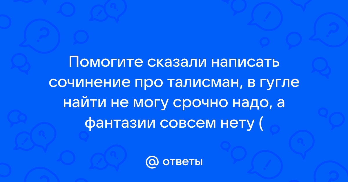 Сочинение по теме Русские обереги