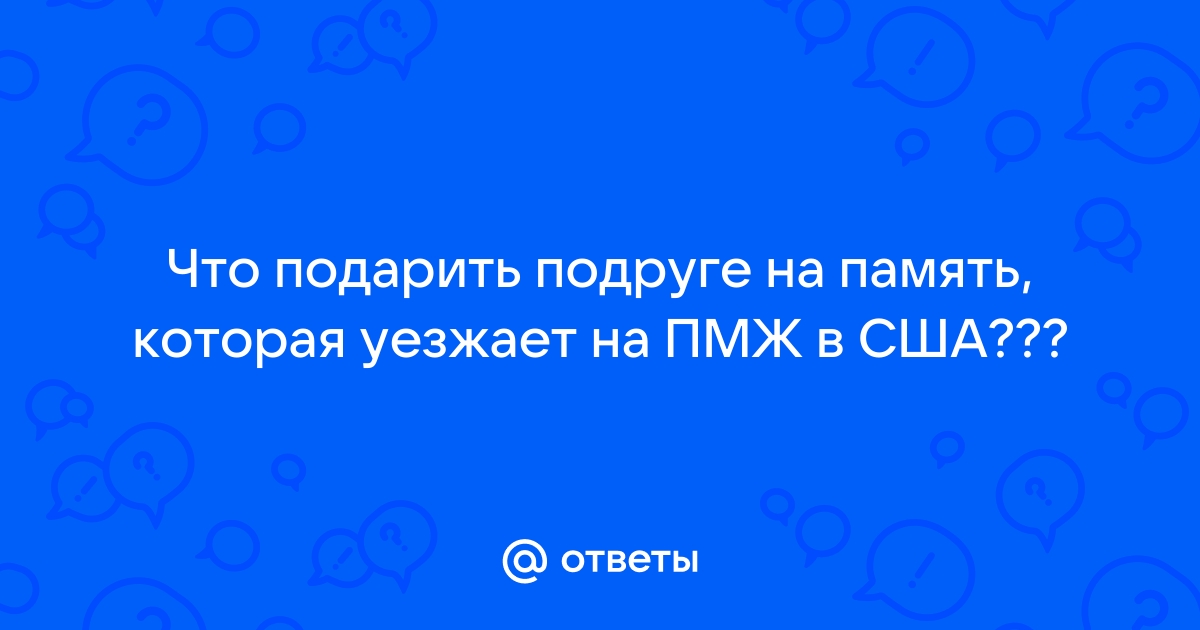 Что подарить подруге на Новый год: рейтинг лучших идей подарков подруге на НГ