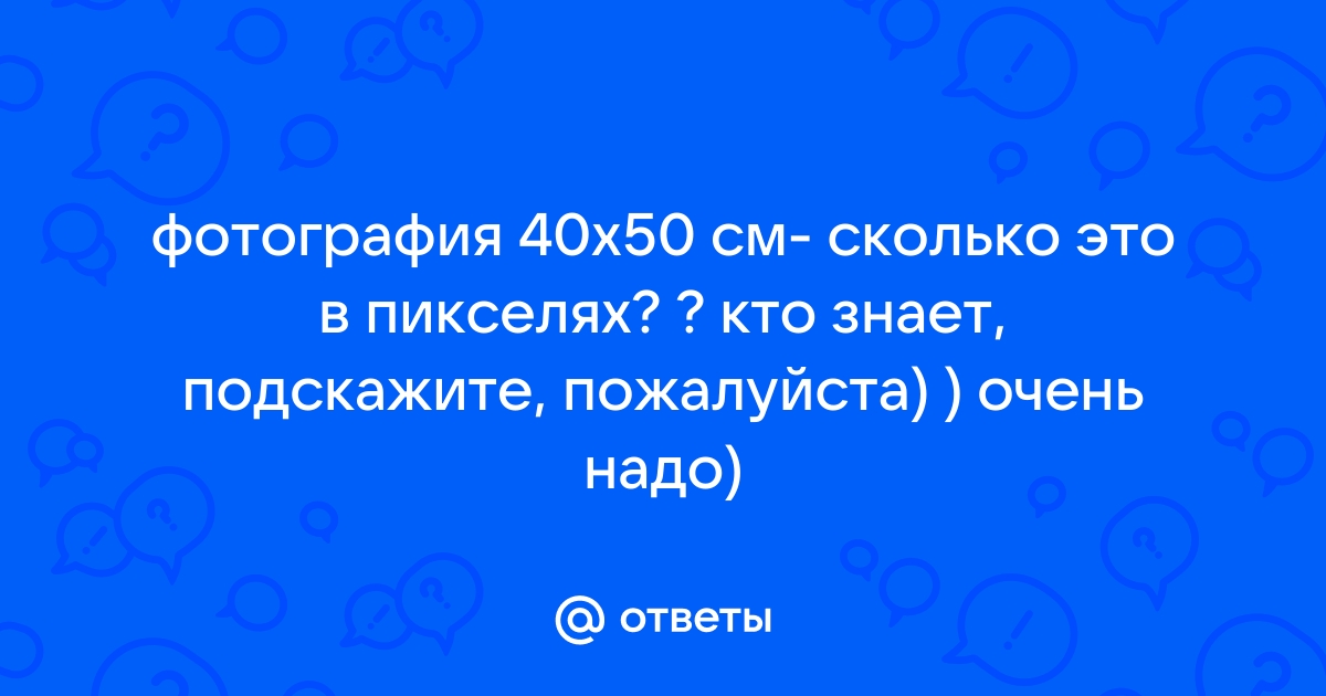 Что значит 200 пикселей