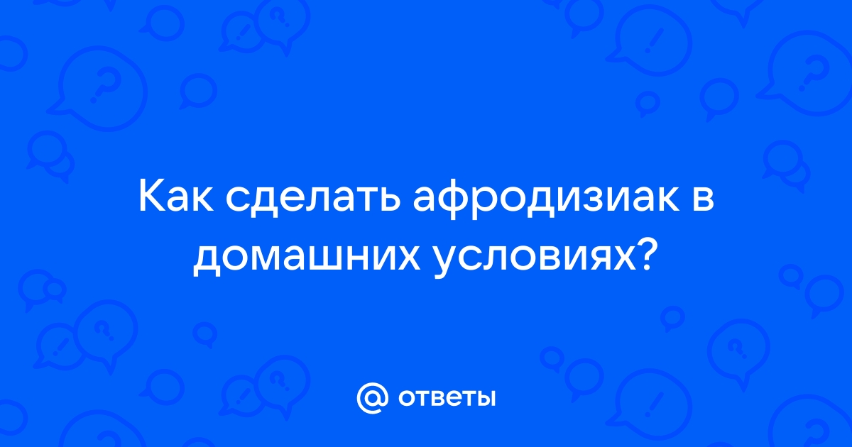 Природные афродизиаки для сохранения сексуальной молодости