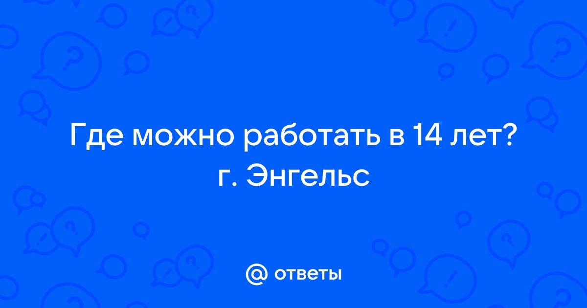 Со скольки лет можно работать в dns