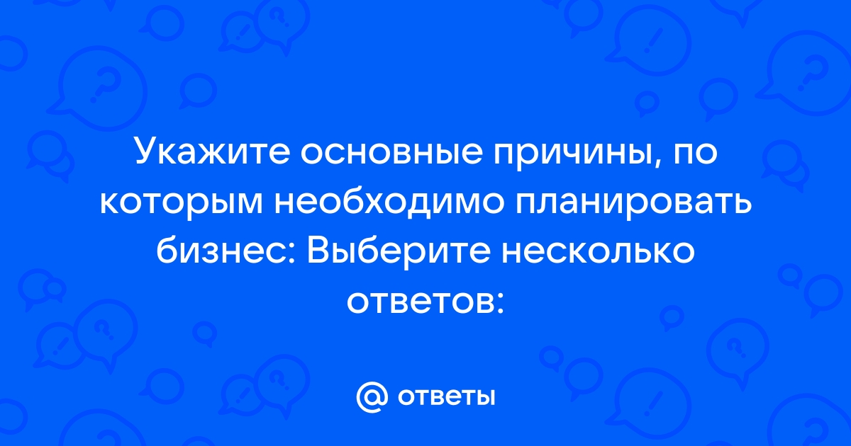 Бизнес-план в системе планирования предприятия