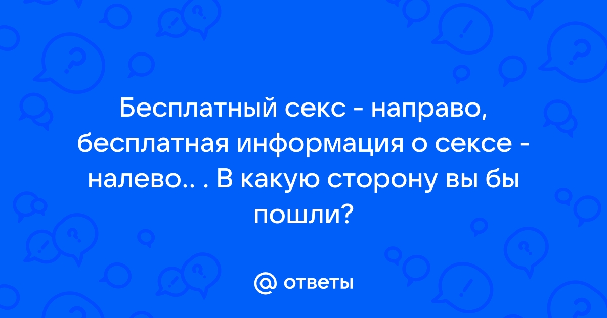 Интим знакомства для секса, частные объявления бесплатно - Интим-доска