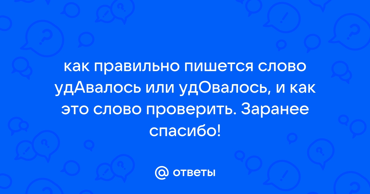 Как пишется слово приют или преют