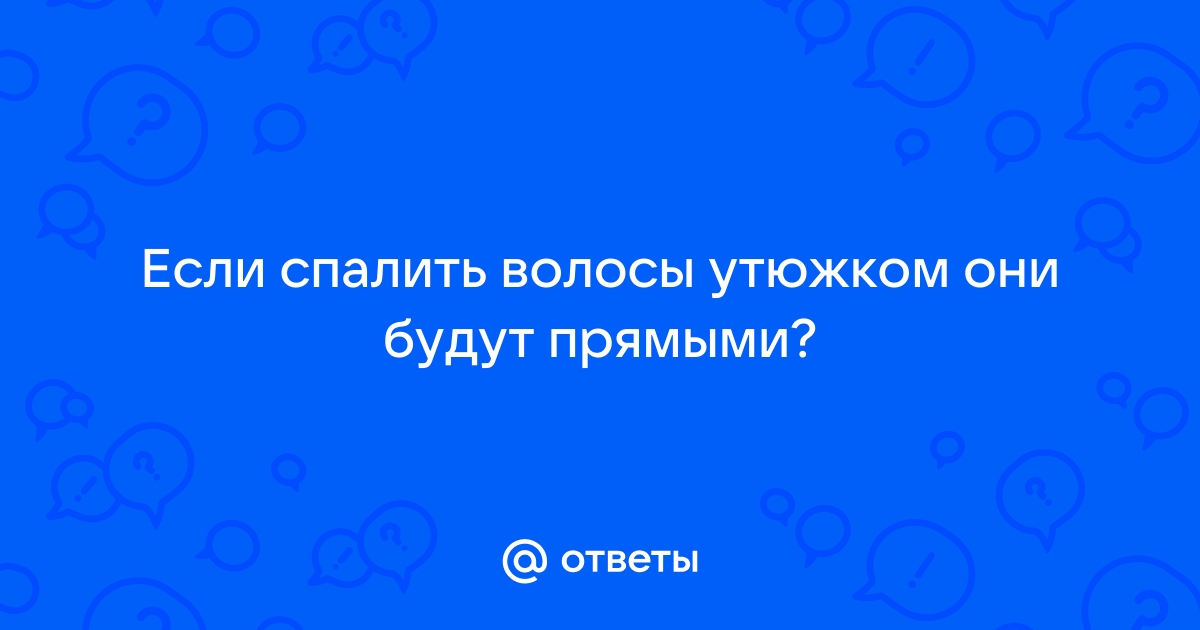 Утюжки и щипцы — как сделать укладку стайлером и не повредить волосы